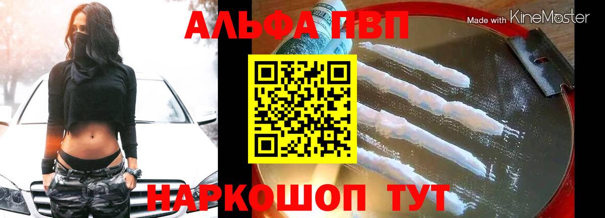 Альфа ПВП СК  A-PVP VHQ  A-PVP  Вход с VPN  Минусинск 