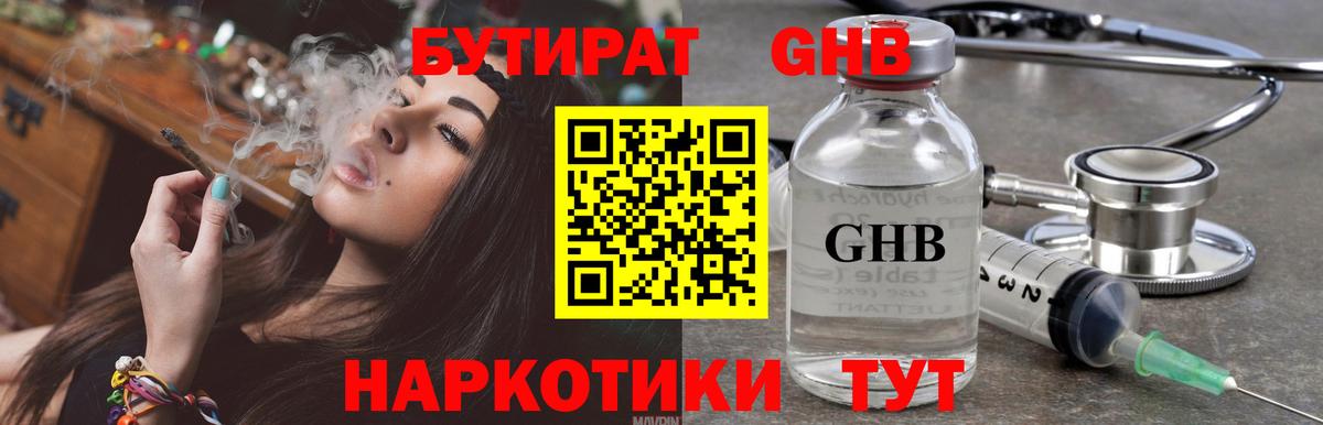 Бутират  БУТИРАТ вода  Вход с VPN  Минусинск 