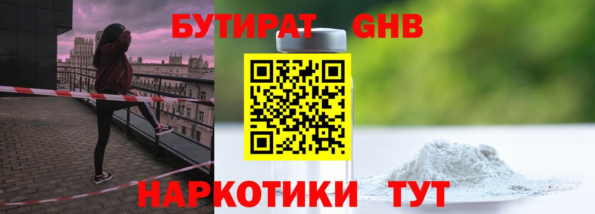 Бутират буратино Минусинск