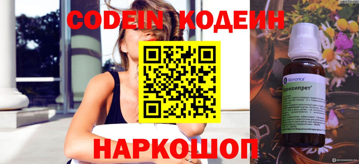 Кодеиновый сироп Lean напиток Lean (лин) Минусинск