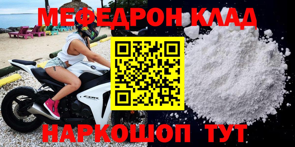 Минусинск  МЯУ-МЯУ  закладки  МЕФ мука  Вход с VPN  Меф 4 MMC  Меф 