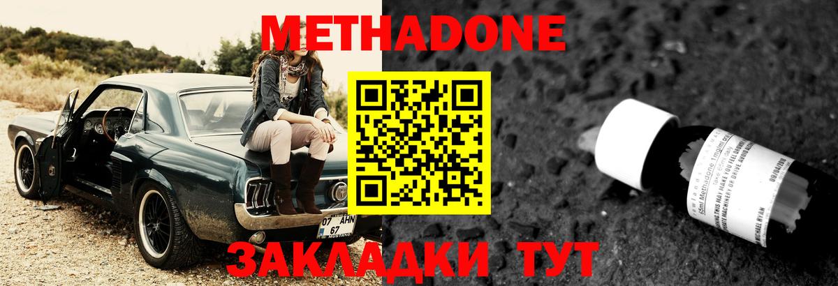 Метадон VHQ Минусинск