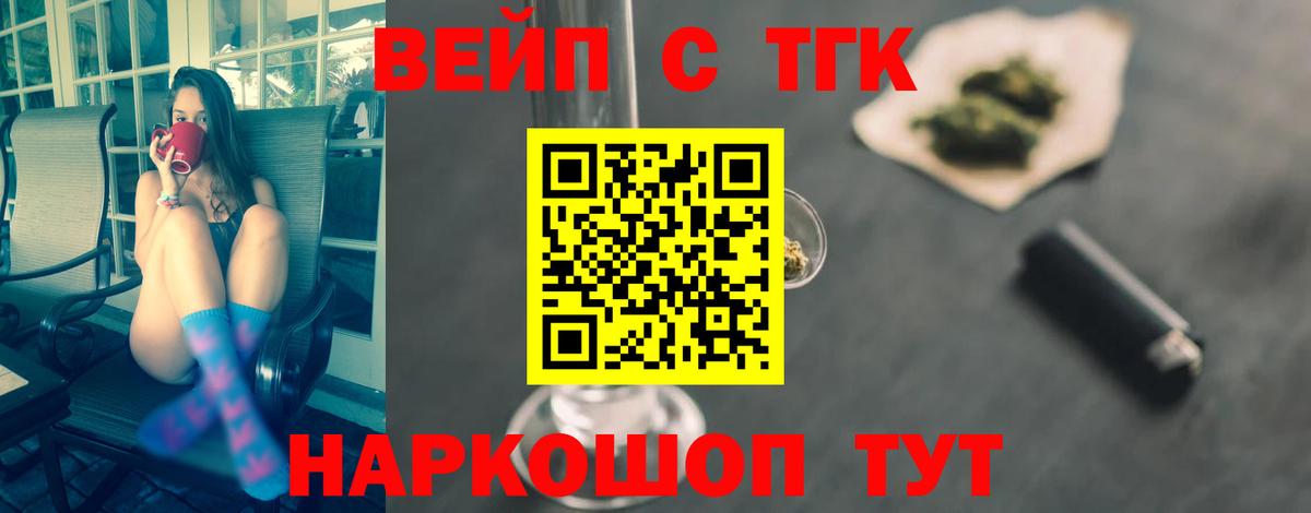 ТГК вейп с тгк Минусинск